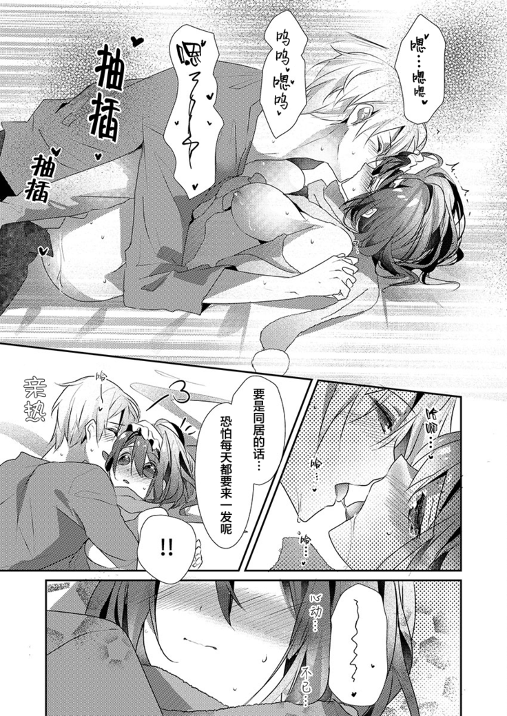 Skirt no Naka wa Kedamono deshita. Ch. 19