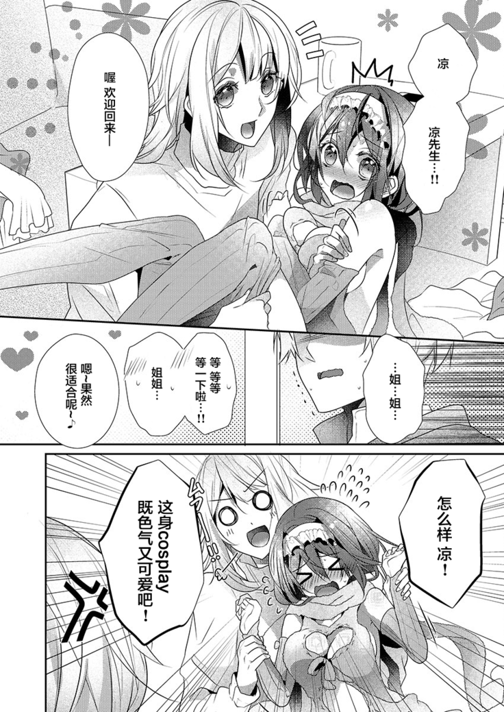 Skirt no Naka wa Kedamono deshita. Ch. 19