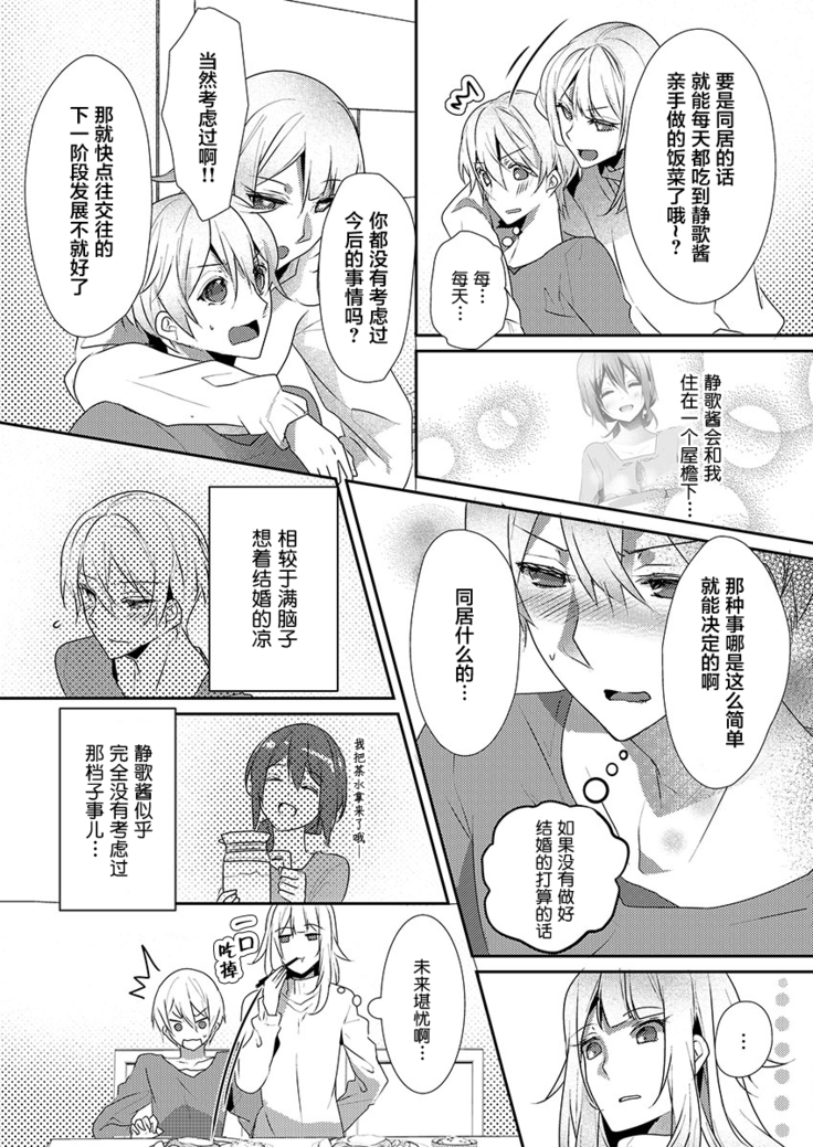 Skirt no Naka wa Kedamono deshita. Ch. 19