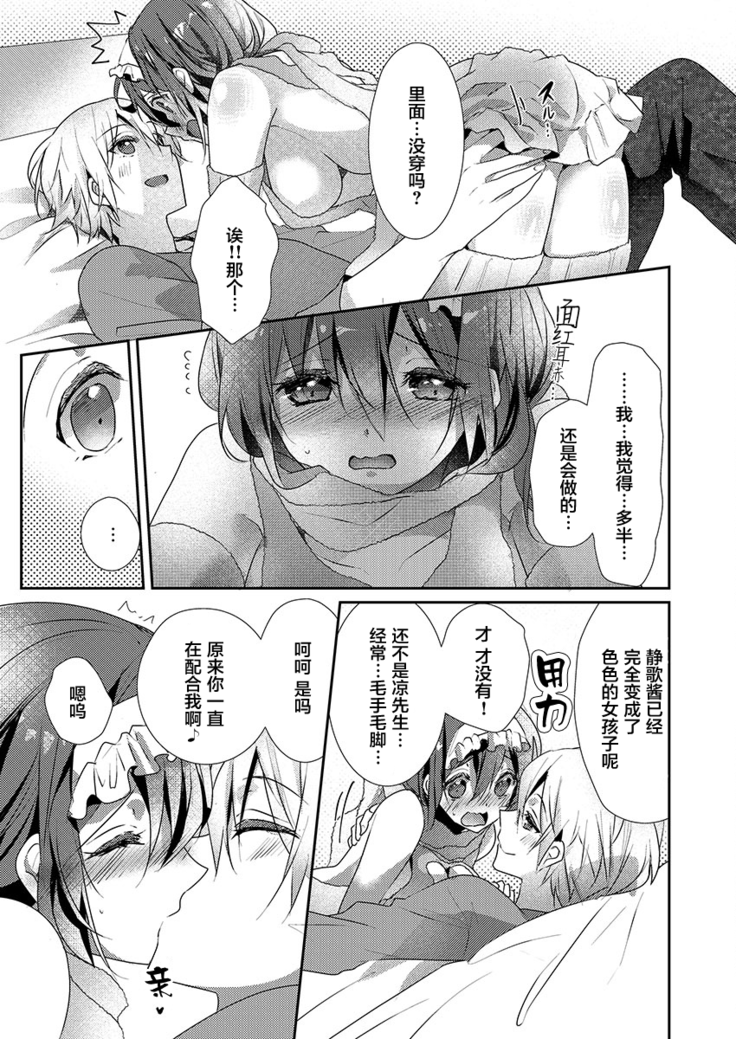 Skirt no Naka wa Kedamono deshita. Ch. 19