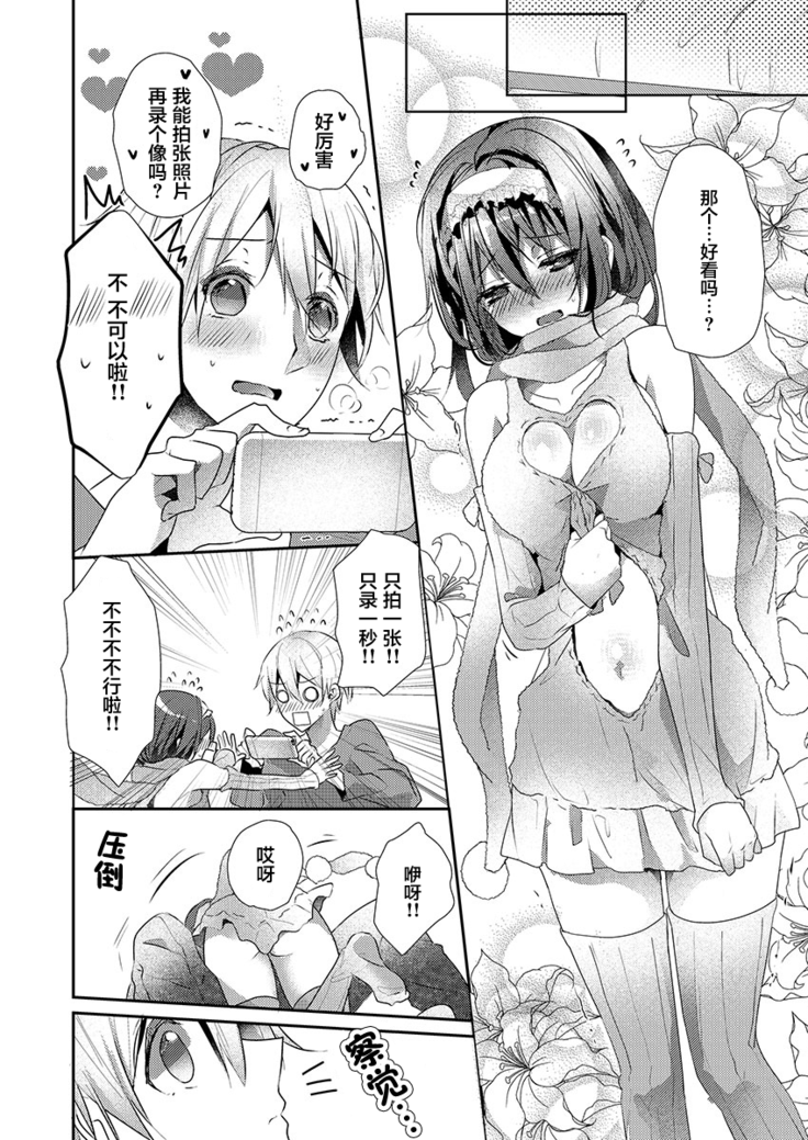 Skirt no Naka wa Kedamono deshita. Ch. 19