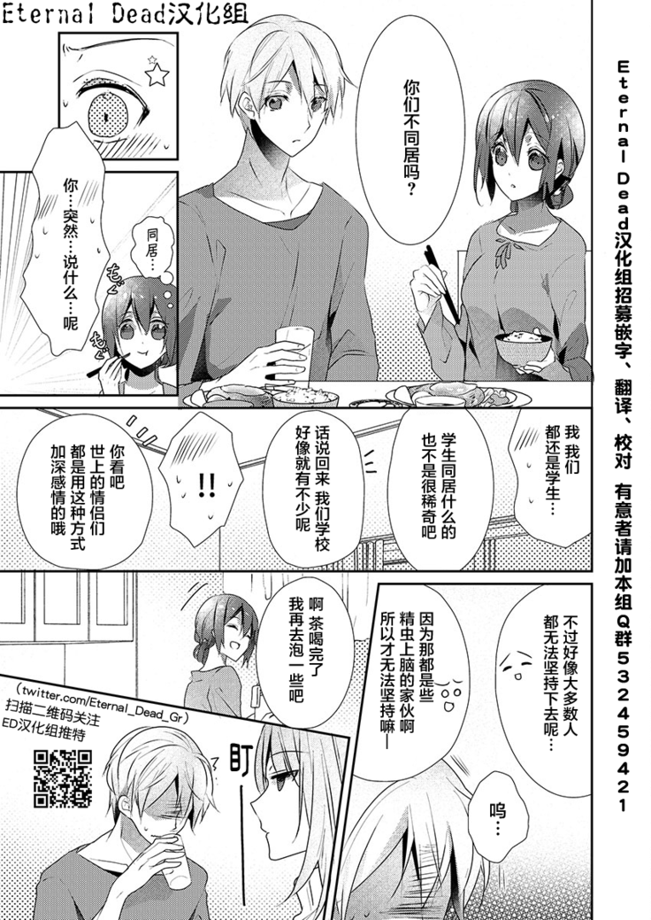 Skirt no Naka wa Kedamono deshita. Ch. 19