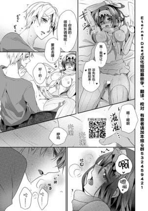 Skirt no Naka wa Kedamono deshita. Ch. 19 Page #23