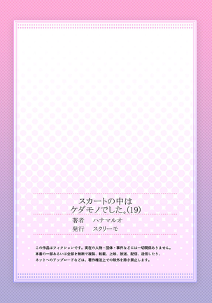 Skirt no Naka wa Kedamono deshita. Ch. 19 Page #29
