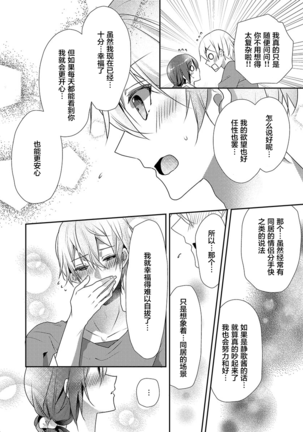 Skirt no Naka wa Kedamono deshita. Ch. 19 Page #14