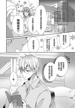 Skirt no Naka wa Kedamono deshita. Ch. 19 Page #26