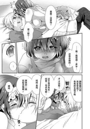 Skirt no Naka wa Kedamono deshita. Ch. 19 Page #19
