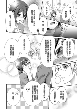 Skirt no Naka wa Kedamono deshita. Ch. 19 Page #16