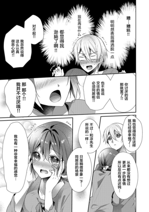 Skirt no Naka wa Kedamono deshita. Ch. 19 Page #15