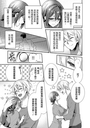 Skirt no Naka wa Kedamono deshita. Ch. 19 Page #17