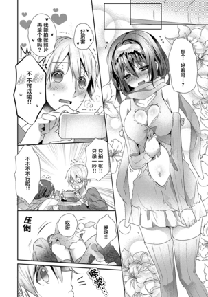 Skirt no Naka wa Kedamono deshita. Ch. 19 Page #18