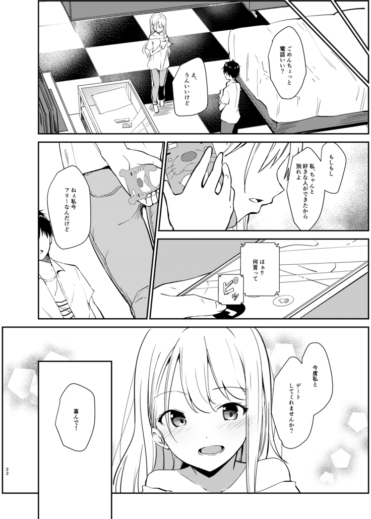 Ai no Aru Sex de Gal o Netoru Hanashi