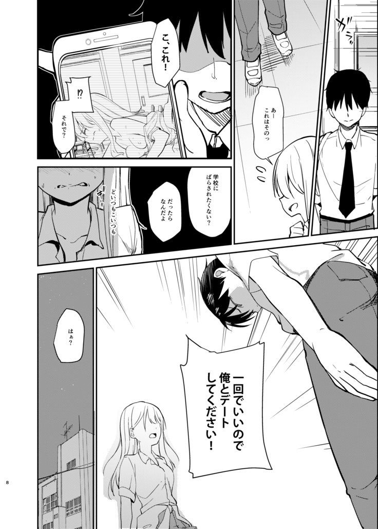 Ai no Aru Sex de Gal o Netoru Hanashi