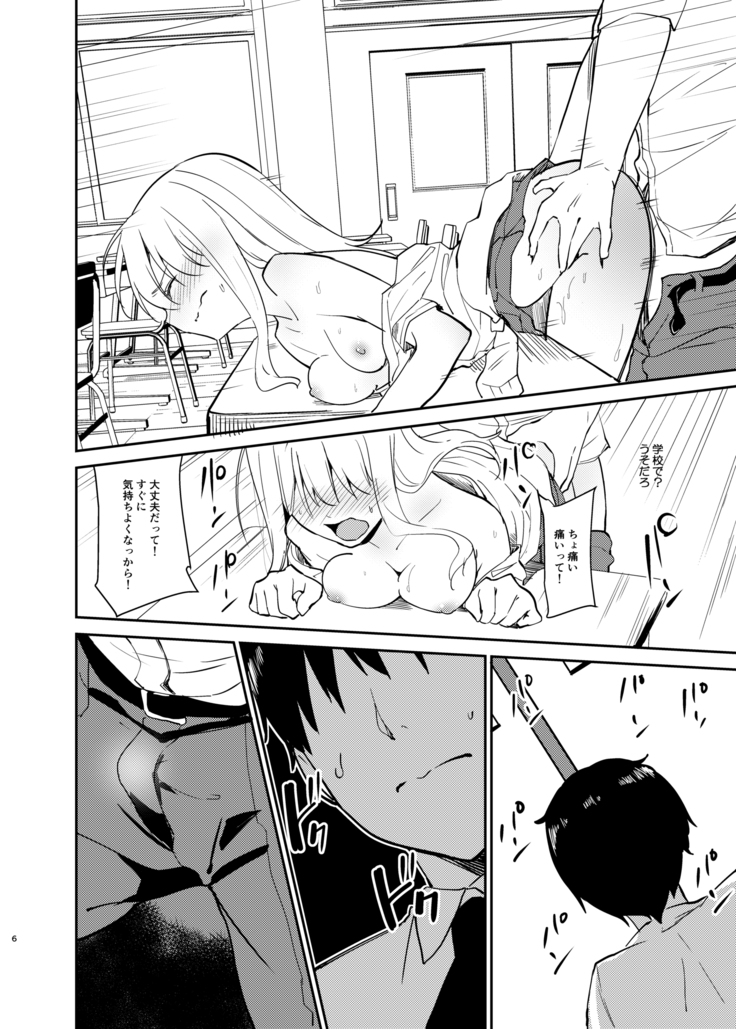 Ai no Aru Sex de Gal o Netoru Hanashi
