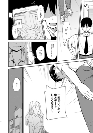 Ai no Aru Sex de Gal o Netoru Hanashi - Page 7