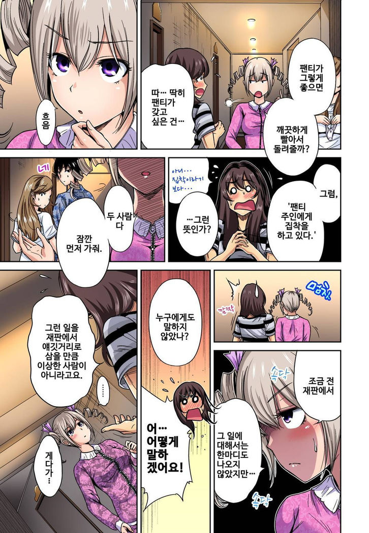 Oretoku Shuugakuryokou ~Otoko wa Jyosou shita Ore dake!! Ch. 15