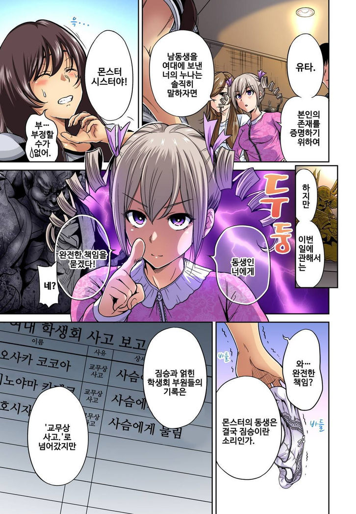 Oretoku Shuugakuryokou ~Otoko wa Jyosou shita Ore dake!! Ch. 15