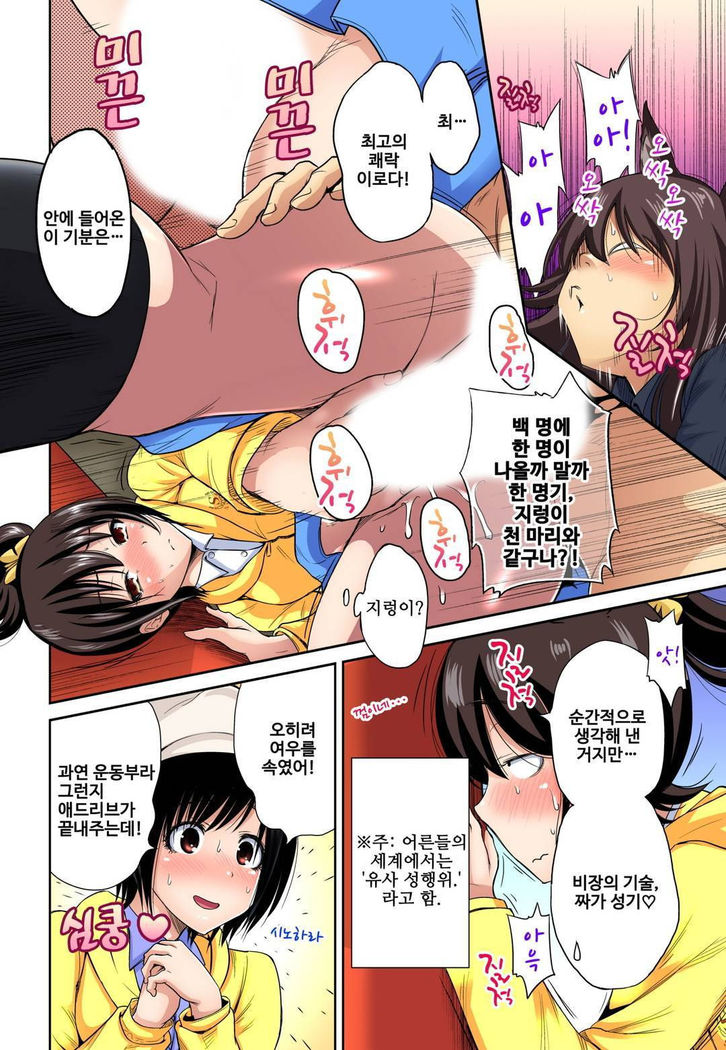 Oretoku Shuugakuryokou ~Otoko wa Jyosou shita Ore dake!! Ch. 15