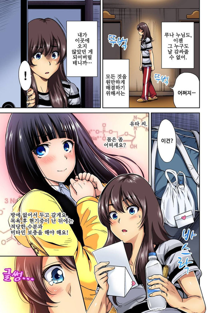 Oretoku Shuugakuryokou ~Otoko wa Jyosou shita Ore dake!! Ch. 15