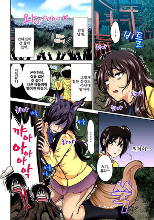 Oretoku Shuugakuryokou ~Otoko wa Jyosou shita Ore dake!! Ch. 15 Page #13