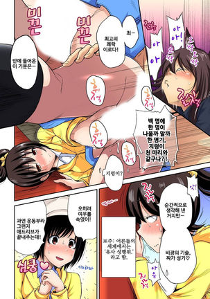 Oretoku Shuugakuryokou ~Otoko wa Jyosou shita Ore dake!! Ch. 15 Page #19