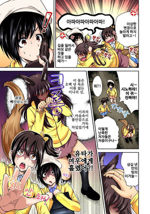 Oretoku Shuugakuryokou ~Otoko wa Jyosou shita Ore dake!! Ch. 15 Page #14