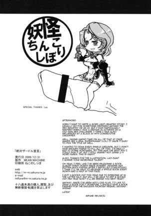 Zettai Zardol Sengen | Absolute Zardol Declaration Page #27