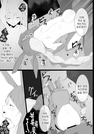 Pekora Saimin App Wakara se Hon | 페코라 최면 어플 교육책 Page #15