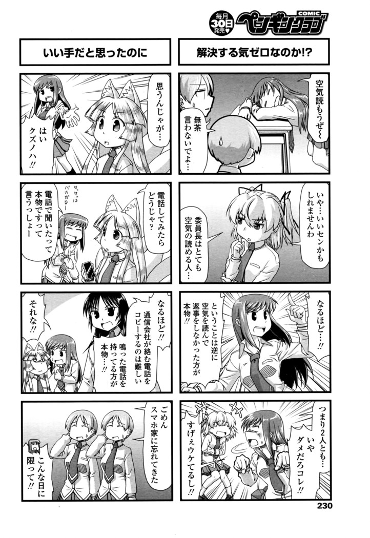 COMIC Penguin Club 2016-05