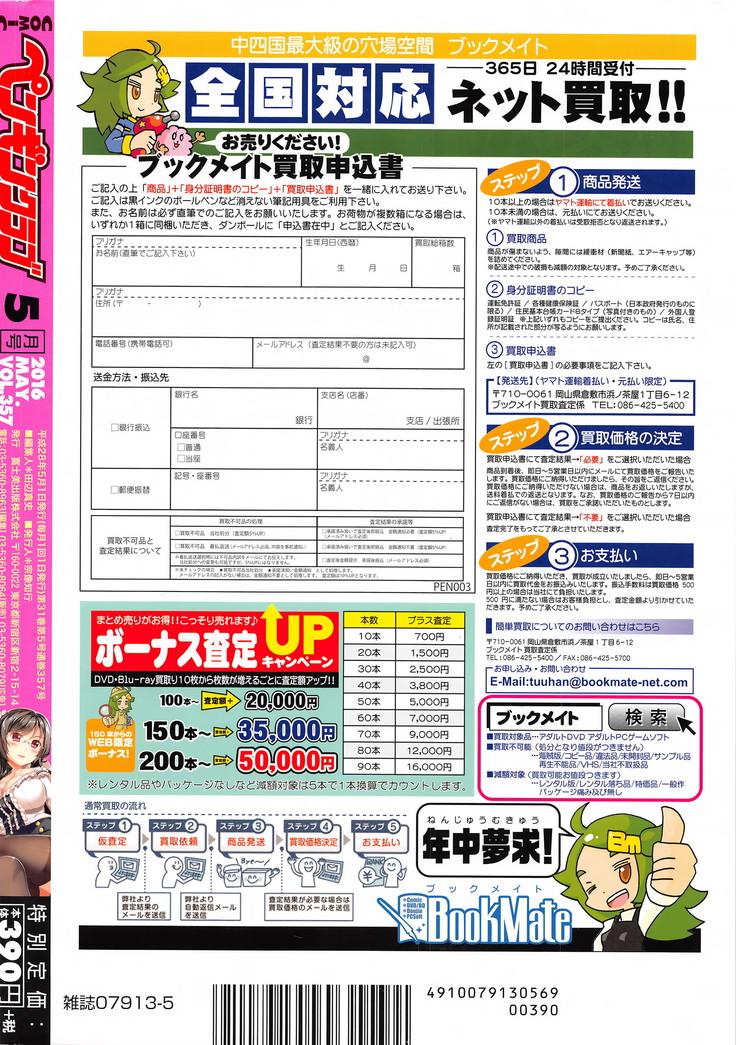 COMIC Penguin Club 2016-05