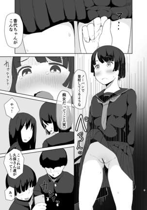 Sei Ijime Page #5