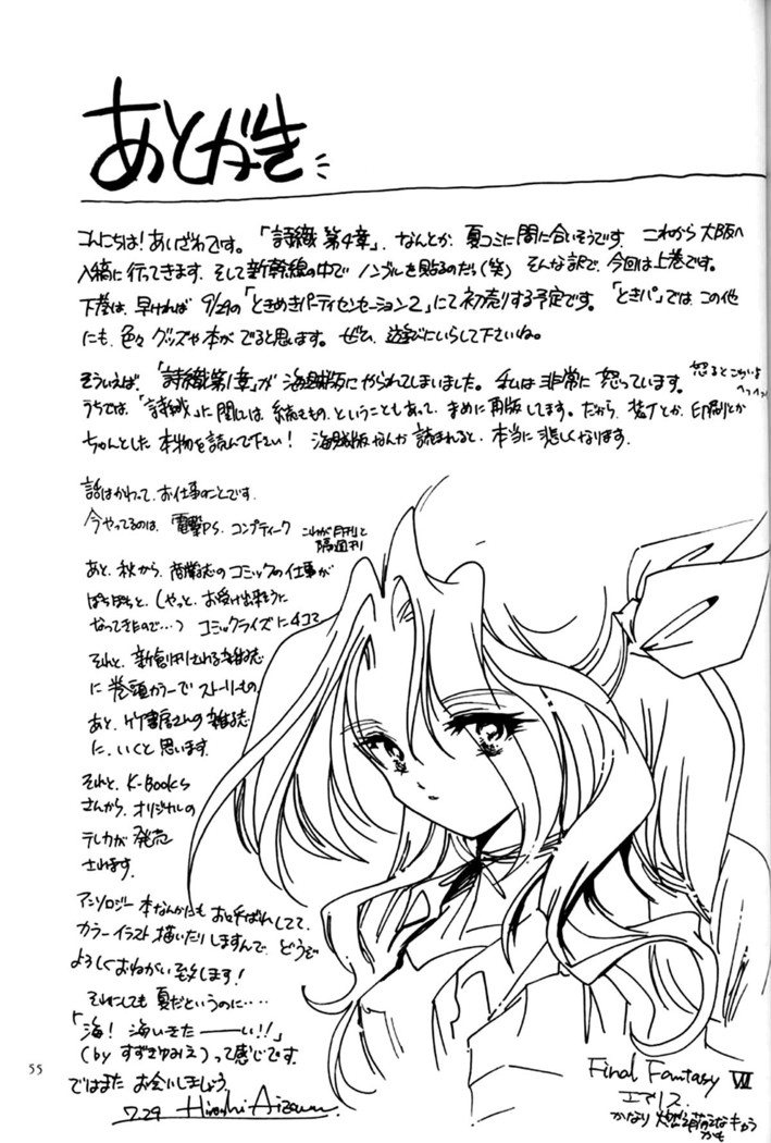 Shiori 4 Futabame No Jushin