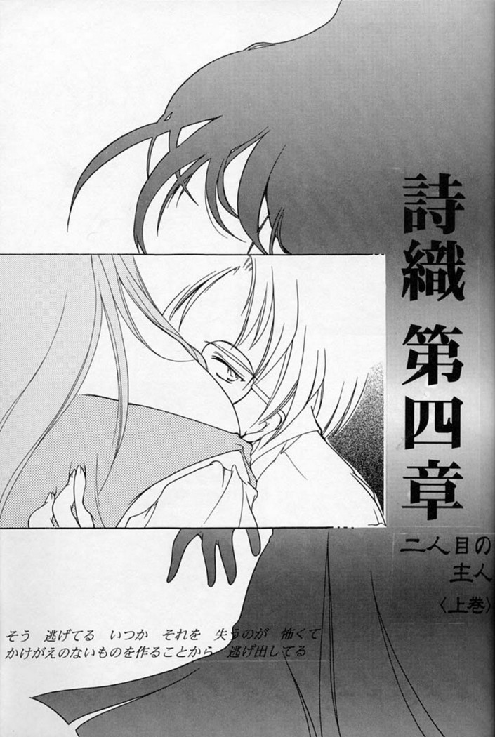 Shiori 4 Futabame No Jushin