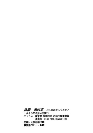 Shiori 4 Futabame No Jushin Page #53