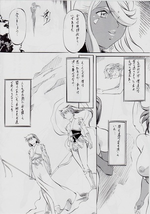 亜衣&麻衣・天界編序章~幻想姉妹 - Page 19