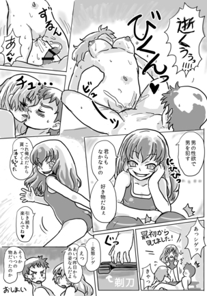 毛深い僕が女体化剃毛で出来た女の子穴で先輩とイチャラブ体験 - Page 24