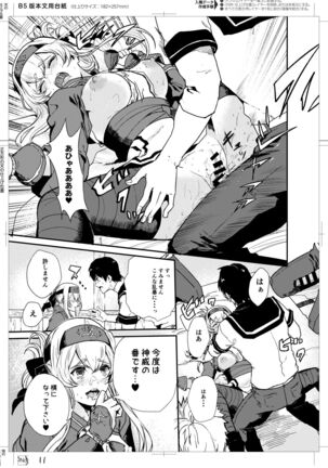 Seiyoku Shorikan na Ano Ko ni Koi o Shite. Page #12