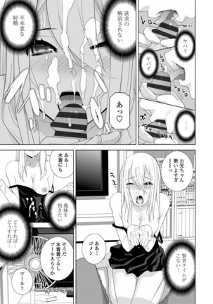 Hinnyuu Imouto o Kyonyuu ni Shite Yome ni Shite Mita Page #98