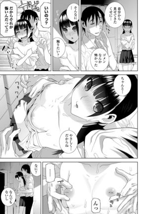 Hinnyuu Imouto o Kyonyuu ni Shite Yome ni Shite Mita Page #8