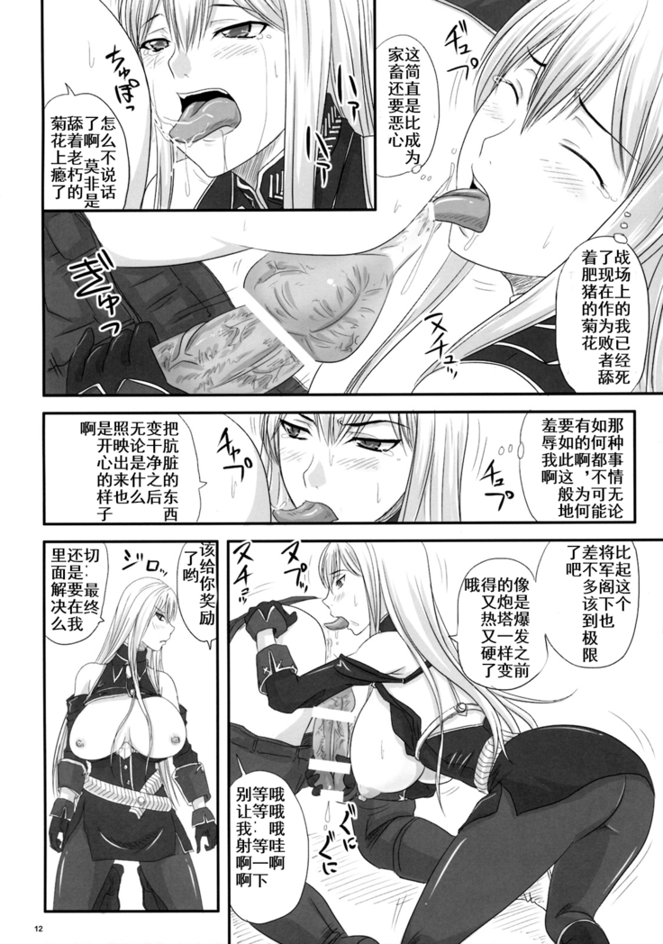 Senjou no Valkyria Dase, Selvaria no Naka ni鹦鹉个人汉化