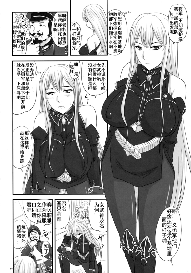 Senjou no Valkyria Dase, Selvaria no Naka ni鹦鹉个人汉化