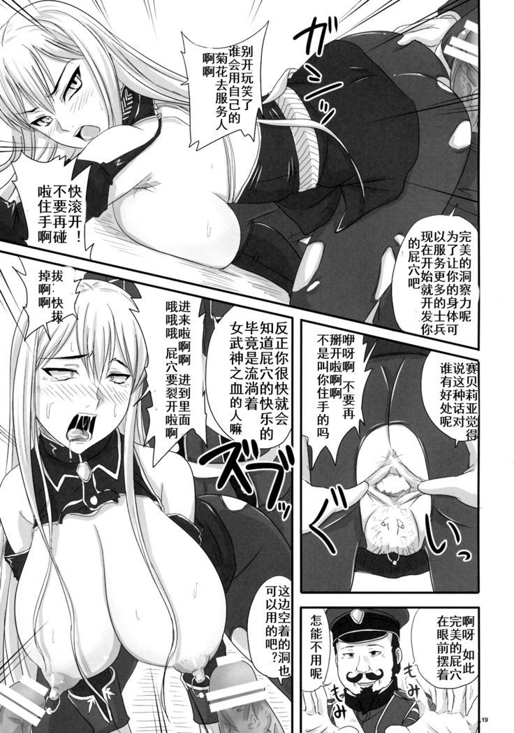 Senjou no Valkyria Dase, Selvaria no Naka ni鹦鹉个人汉化