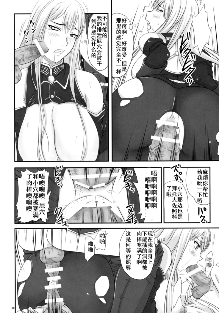Senjou no Valkyria Dase, Selvaria no Naka ni鹦鹉个人汉化