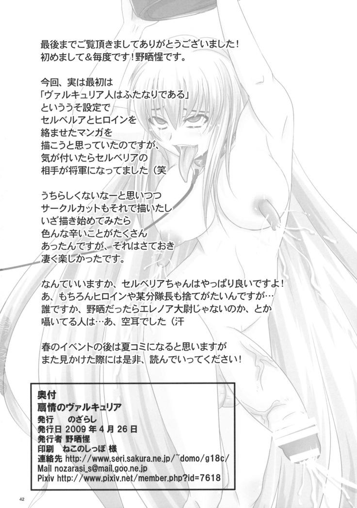 Senjou no Valkyria Dase, Selvaria no Naka ni鹦鹉个人汉化