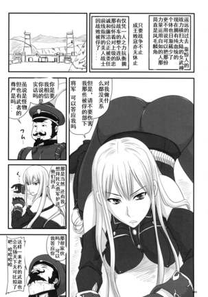 Senjou no Valkyria Dase, Selvaria no Naka ni鹦鹉个人汉化 - Page 3