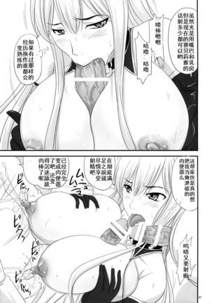 Senjou no Valkyria Dase, Selvaria no Naka ni鹦鹉个人汉化 Page #27