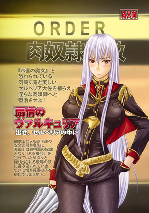 Senjou no Valkyria Dase, Selvaria no Naka ni鹦鹉个人汉化 Page #43