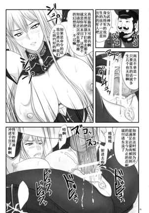 Senjou no Valkyria Dase, Selvaria no Naka ni鹦鹉个人汉化 Page #15