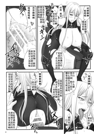 Senjou no Valkyria Dase, Selvaria no Naka ni鹦鹉个人汉化 Page #22