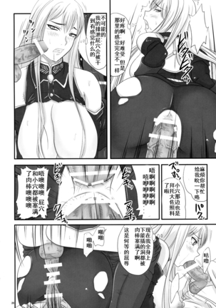 Senjou no Valkyria Dase, Selvaria no Naka ni鹦鹉个人汉化 Page #20